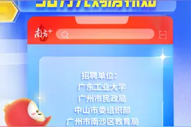 广东发布600+带编岗，这里有机会免笔试！|在+求职 金牌荐岗图片