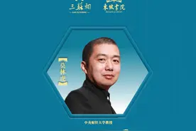 6月21日“东坡大家讲” 解读苏轼文化性格形成及在中国文化史中的地位图片