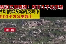 乌军宣布已收复超100平方公里领土 7个定居点图片