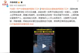 警方回应女婴被遗弃医院门口：医院检查后将送往福利院图片