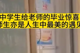 中学生给老师的毕业惊喜 师生亦是人生中最美的遇见图片