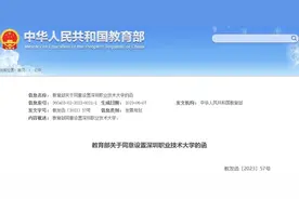 官宣！深职院“升本”，6个本科专业面向广东招生图片