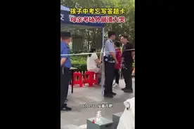 孩子中考忘写答题卡，母亲考场外崩溃大哭图片
