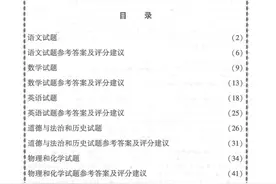 刚刚！2023年中考各科答案+评分建议公布！图片