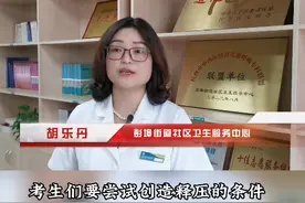 医问丨中考进行时，期间如何调整心态？精神科医生这么说图片