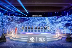 特写丨海峡论坛上的台湾青年人，他们眼中的大陆机会与生活图片