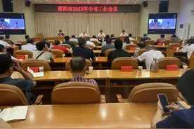 邵阳市召开2023年中考工作会议图片