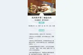 学会这些下酒菜，周末给爸爸做顿饭！图片