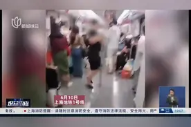 观众中来：上海轨交警方从严查处打击夏季治安顽症视频封面