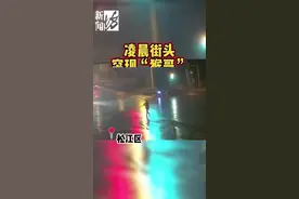 沪一男子掰断停车场升降杆，警车前嘚瑟狂挥？图片