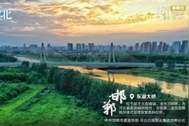 这么近 那么美 周末到河北丨邯郸（51）——东湖大桥图片