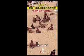 “新特产”！青岛一海滩上都是巧克力大爷，网友：“关键时候他们真能救人”图片