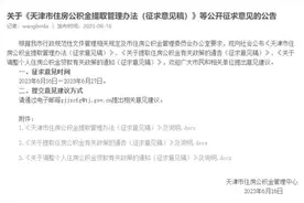 重磅｜天津拟调整公积金贷款额度！图片