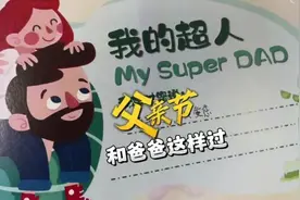 默契大考验，亲子游戏让父亲节更欢乐！孩子们送来满满爱意！图片