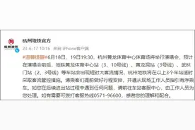 事关五月天演唱会！杭州市中心这3个地铁站将适时客流管控图片