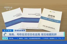 高管等人挥霍了2亿元！惊天大骗局，已有6000人中招→图片