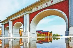 浙江大学 秉承“求是创新”校训，培育担当民族复兴大任的时代新人图片