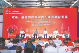 厦门金门：门对门 心连心——建设厦金共同生活圈论坛侧记图片