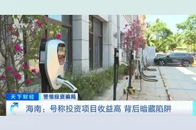 高收益骗局套路深！已有6000人中招→图片