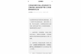 全省首家！无锡两级法院为立案申请人提供全国户籍人口信息查询服务图片