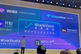 美图推出视觉AI大模型！连发6款AIGC新工具，晒AI产品生态全景图图片