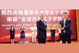 葡萄牙里斯本大学孔子学院：架起民心相通的桥梁图片