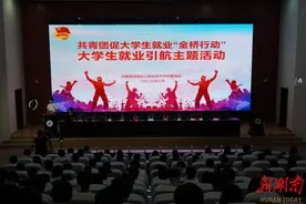 湖南化工职院开展大学生就业引航主题活动图片
