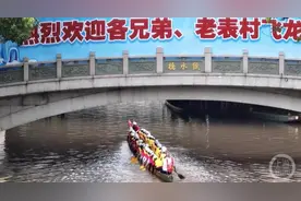 广东划龙舟参与者：许多村全程花上百万 多数人对输赢没有执念图片