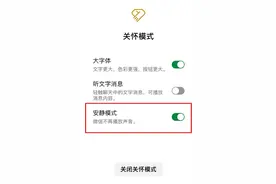 微信“安静模式”来了！开启后一切无声图片