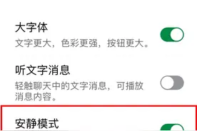 微信上线新功能，“安静模式”来了！2700万人免于“社死”图片