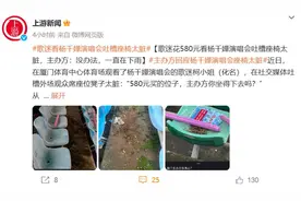 体育馆座位脏到歌迷不敢坐，“待客不周”岂能都怨天图片