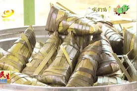 我们的节日端午｜端午节传统美食：簕古粽图片