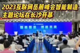 行业大咖齐聚，共话智能制造产业发展图片