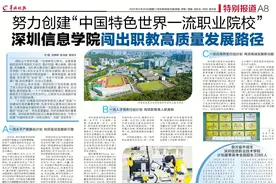 努力创建“中国特色世界一流职业院校”深圳信息学院闯出职教高质量发展路径图片