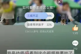 幼师拍“女孩问男孩是否有房有车”，官方回应图片