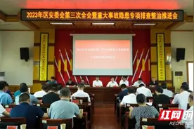 娄底经开区召开2023年第三次安委会全会图片