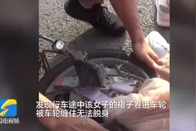 女子长裙被卷进车轮 滨州消防员上前帮脱困图片