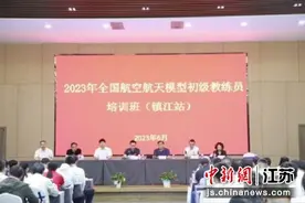 全国航空航天模型初级教练员培训班(镇江站)开课图片
