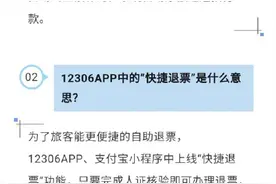 候补车票订单如何支付？铁路会员积分可以给家人买票吗？来看这4个问答→图片