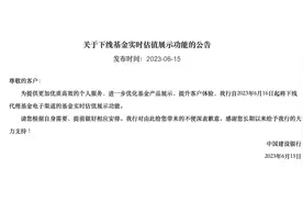多家银行率先下线基金实时估值功能，对投资者有何影响？图片