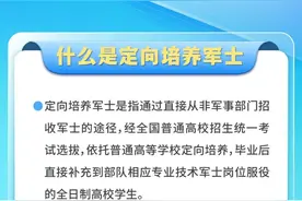 33所高校在湘招收2925人！2023年定向培养军士计划发布图片