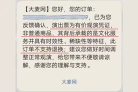 大麦网对部分演唱会门票退票收30%服务费引争议！平台回应图片