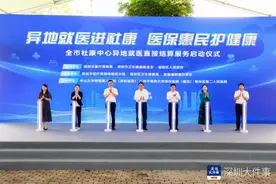 深圳社康全部开通异地就医直接结算 外地参保人的福音图片