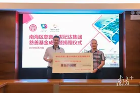 热心公益！南海区慈善会世纪达集团慈善基金成立图片