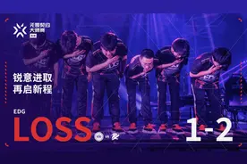 中国队伍EDG止步6强，无畏契约东京大师赛仍在继续图片