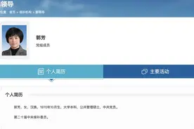 “70后”中央候补委员郭芳 调任生态环境部党组成员图片