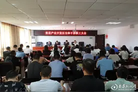 娄星产业开发区召开全体干部大会图片