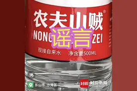 四川乐山一商店售卖“农夫山贼”矿泉水？警方：造谣者已被行拘图片