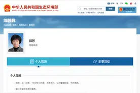 郭芳任生态环境部党组成员 此前担任上海市委常委、副市长图片