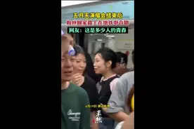 五月天演唱会结束后,粉丝回家路上在地铁中合唱,网友: 这是多少人的青春图片